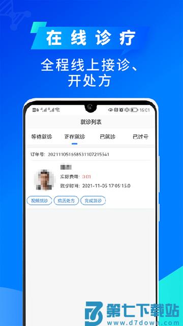 网医联盟医生版软件最新版 v4.2.6 安卓手机版 0