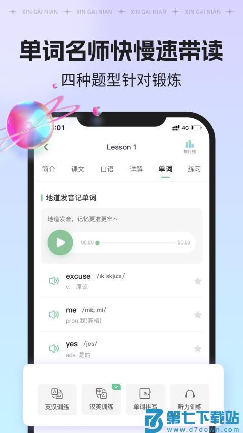 新概念ai版appv2.3.1 2