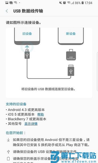 s换机助手最新版本(smart switch) v3.7.65.4 安卓版 2