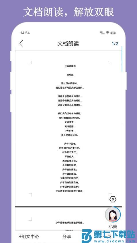 朗读大师手机版v9.6.28 3