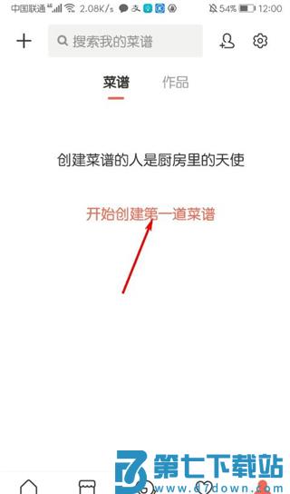 下厨房app怎么创建菜谱