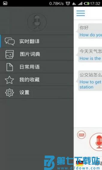 出国翻译官app使用教程