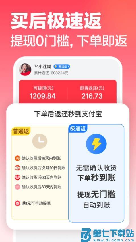 返还网官方版v9.5.9 3