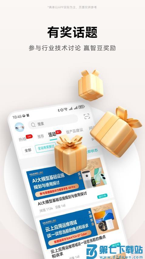 华为JDC手机版