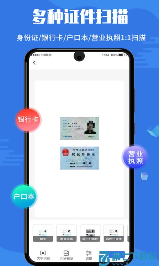 智扫扫描王免费版v2.7 5