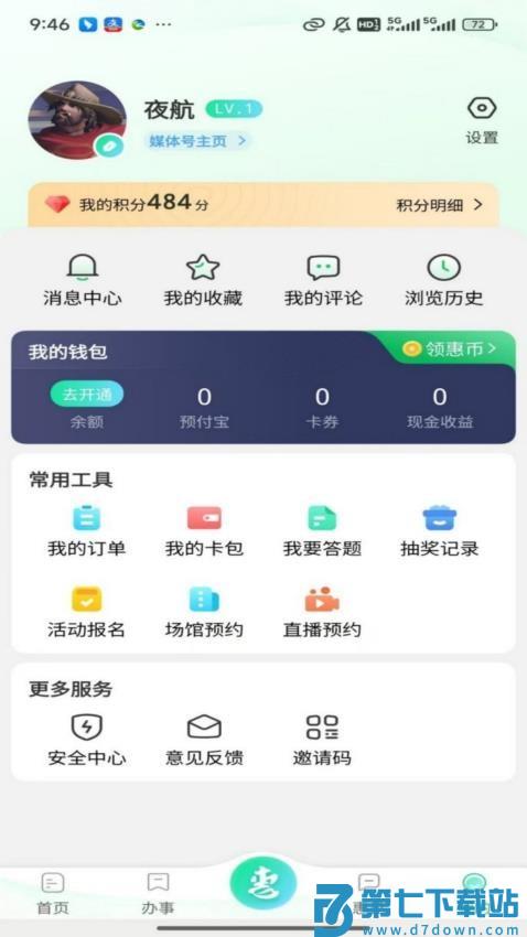 惠州惠民通客户端v1.1.4 2