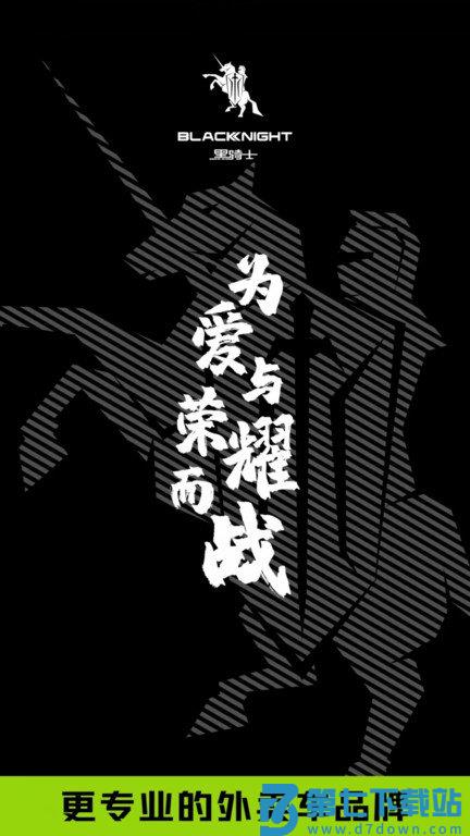 黑骑士电动车官方版 v1.2.0 安卓版 0