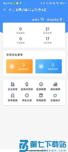 企业环保通appv3.10.0 2