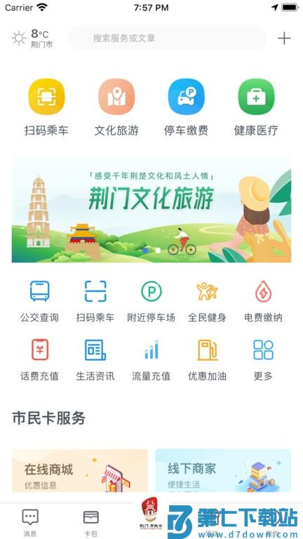 i荆门app下载