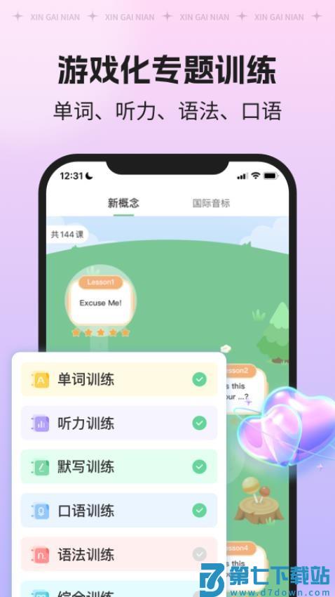 新概念ai版appv2.3.1 4