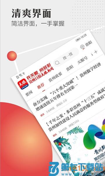贵州日报天眼新闻v7.1.1 3