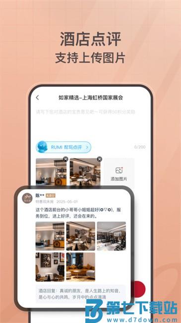 掌上如家软件