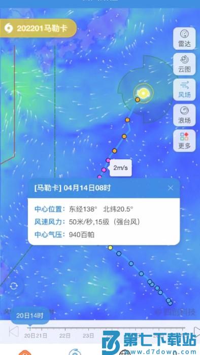 实时台风路径app v4.0.1 安卓官方版 0