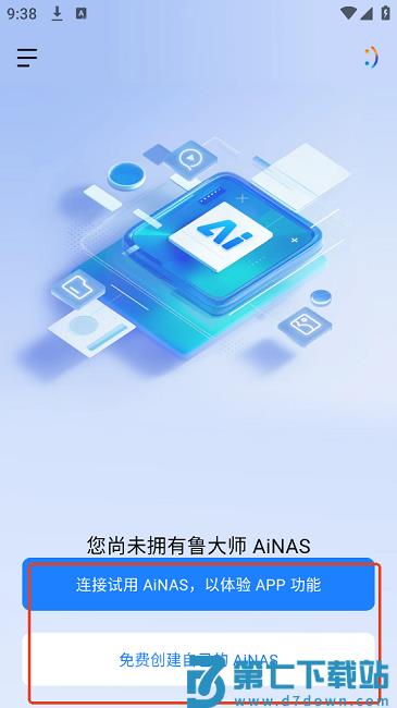 鲁大师ainas安卓版