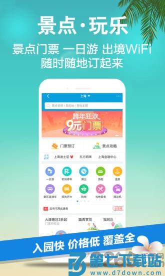 携程酒店手机客户端 v8.82.2 安卓版 2