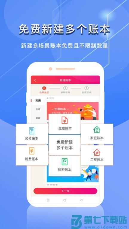 合伙记账本app(改名合伙记帐本) v2.8.4 安卓最新版 0