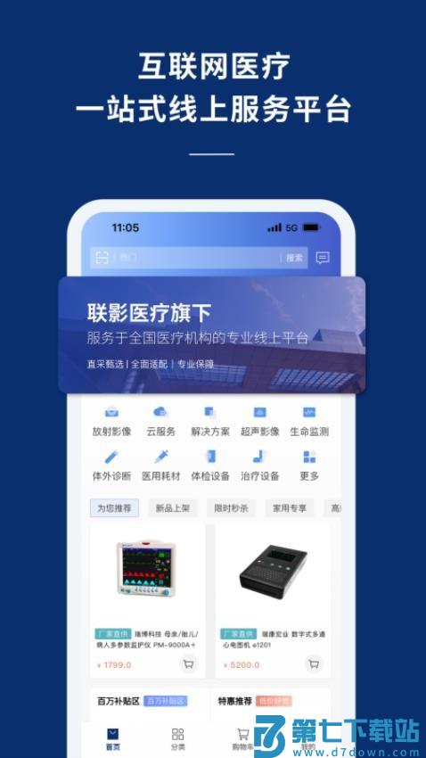 联影医信通客户端v2.10.0 1