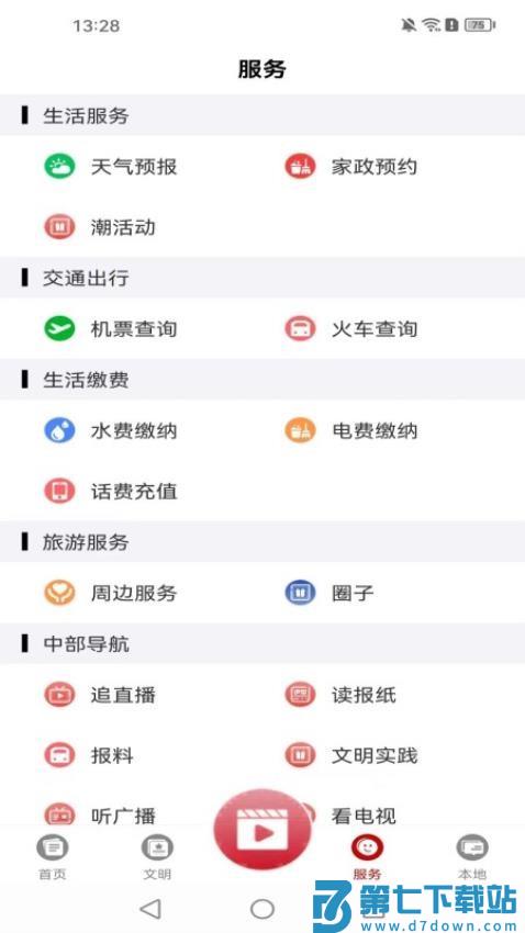 美丽伊犁官网版v1.0.2 4