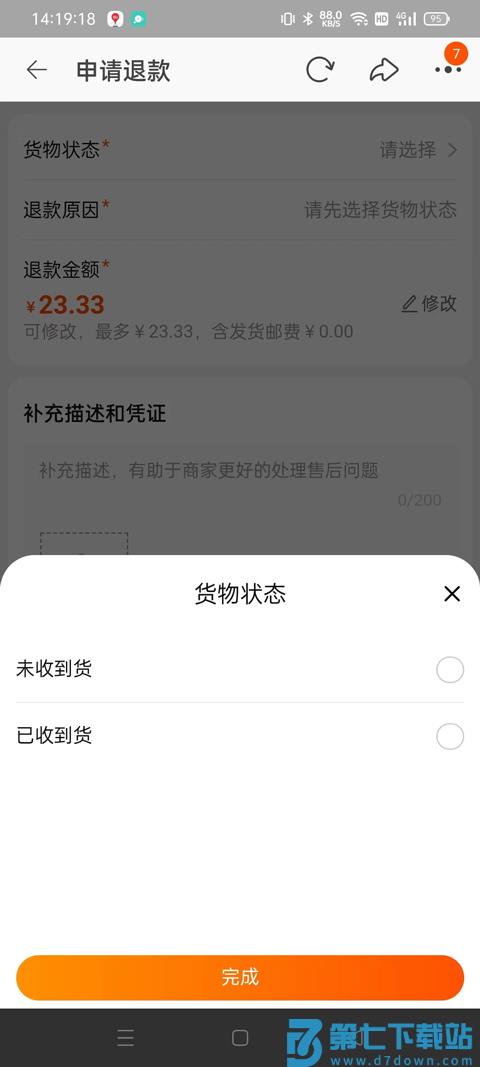 淘宝app怎么退货 淘宝app退货流程