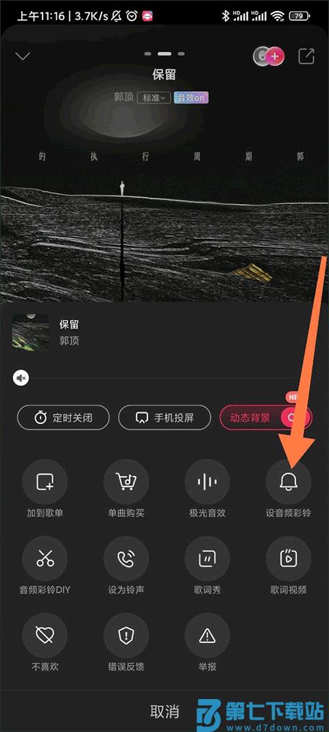 咪咕音乐彩铃设置流程