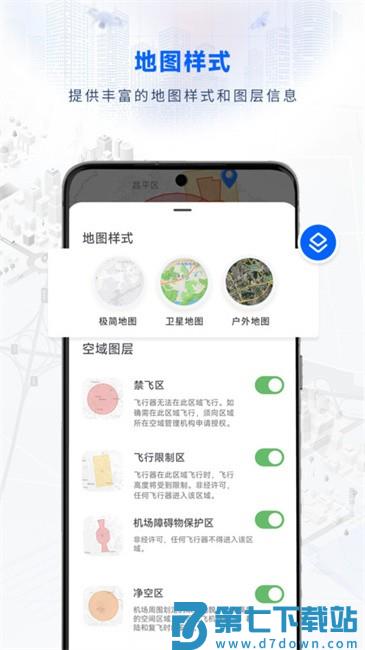 嗖嗖Fly无人机软件 v2.0.2 安卓版 2