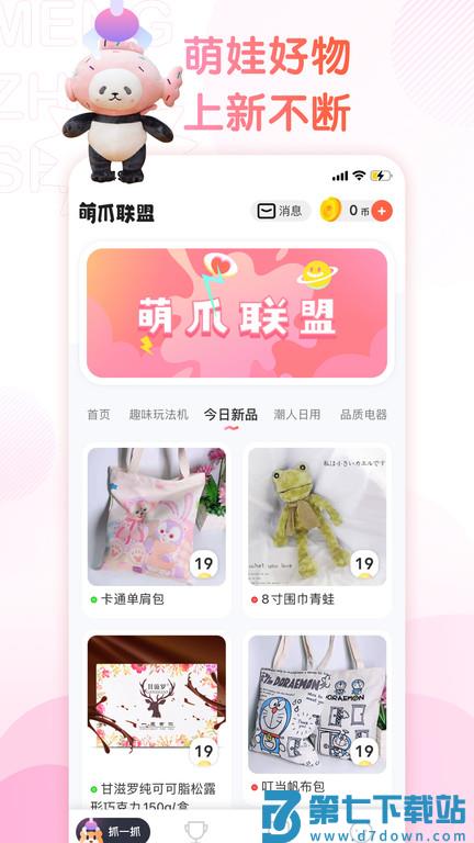 好夹联盟app(更名萌爪联盟) v3.24.3 安卓版 3