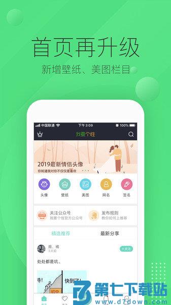 我要个性app最新版(改名我要头像)v9.1.5 3