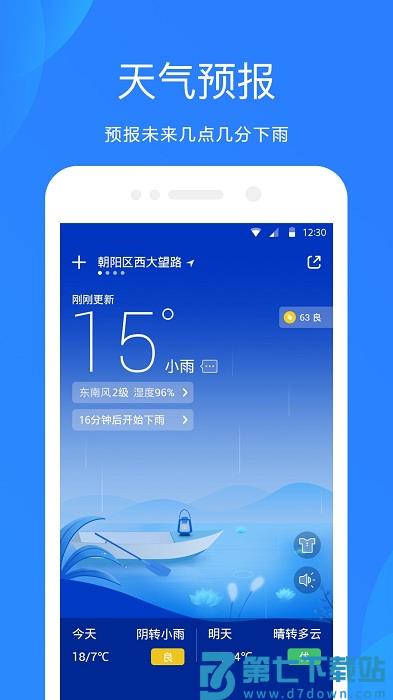天气预报网app v8.8.5 安卓版 0