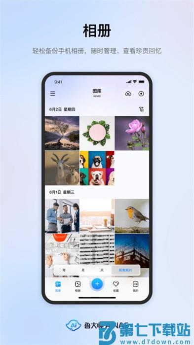 鲁大师AiNAS手机版 v1.0.83 安卓版 1