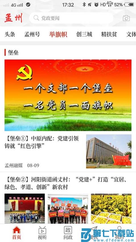 云上孟州客户端v3.0.4 5