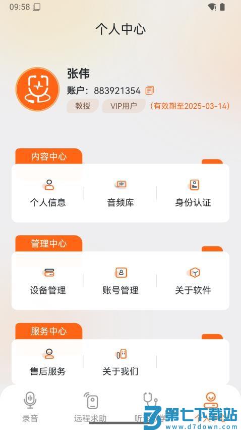 听诊教学appv1.3.013 1