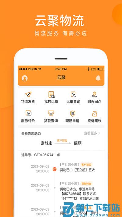 云聚物流官方版 v3.8.7 安卓版 0