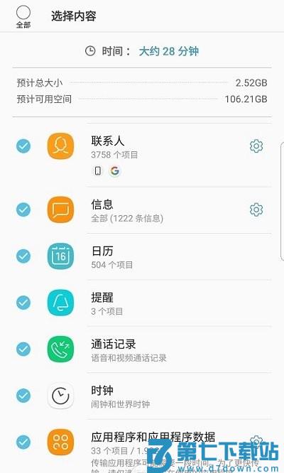s换机助手最新版本(smart switch) v3.7.65.4 安卓版 3