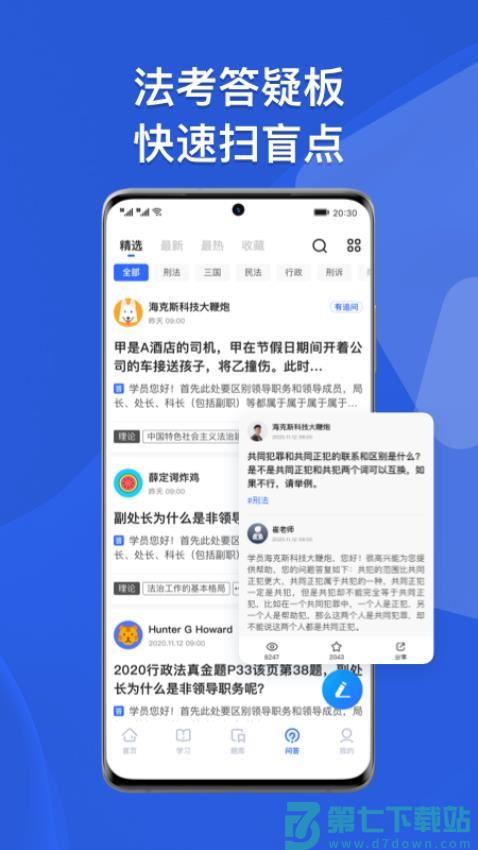 瑞达法考v3.4.0 3