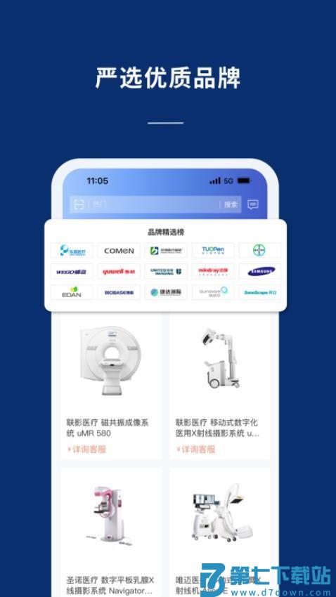 联影医信通客户端v2.10.0 4