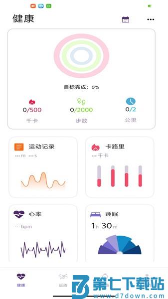 Hello FitPro智能手表appv1.3.4 4