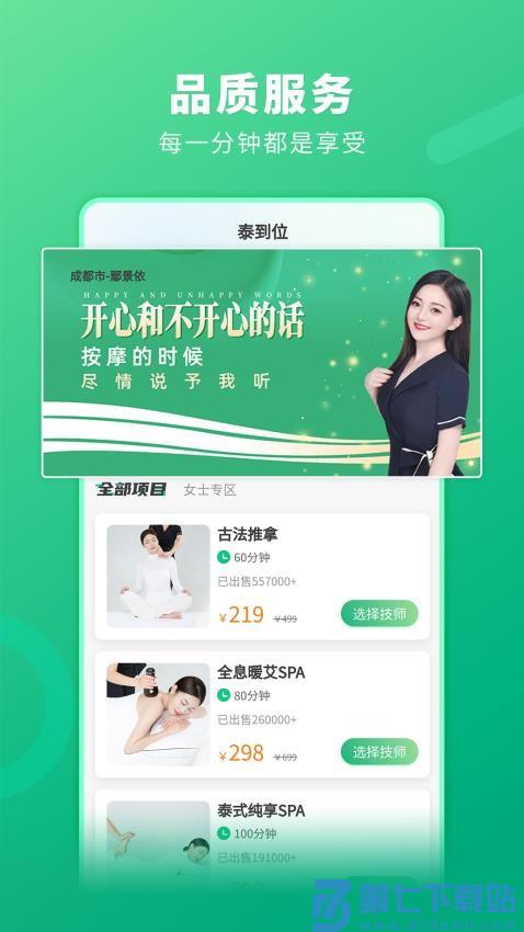 泰到位按摩官方版v3.0.05 4