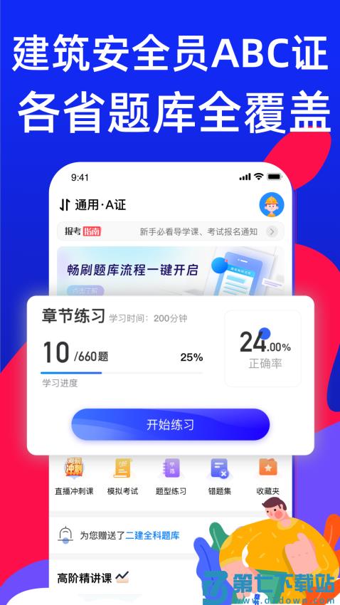 安全员考试宝典appv1.5.1 2