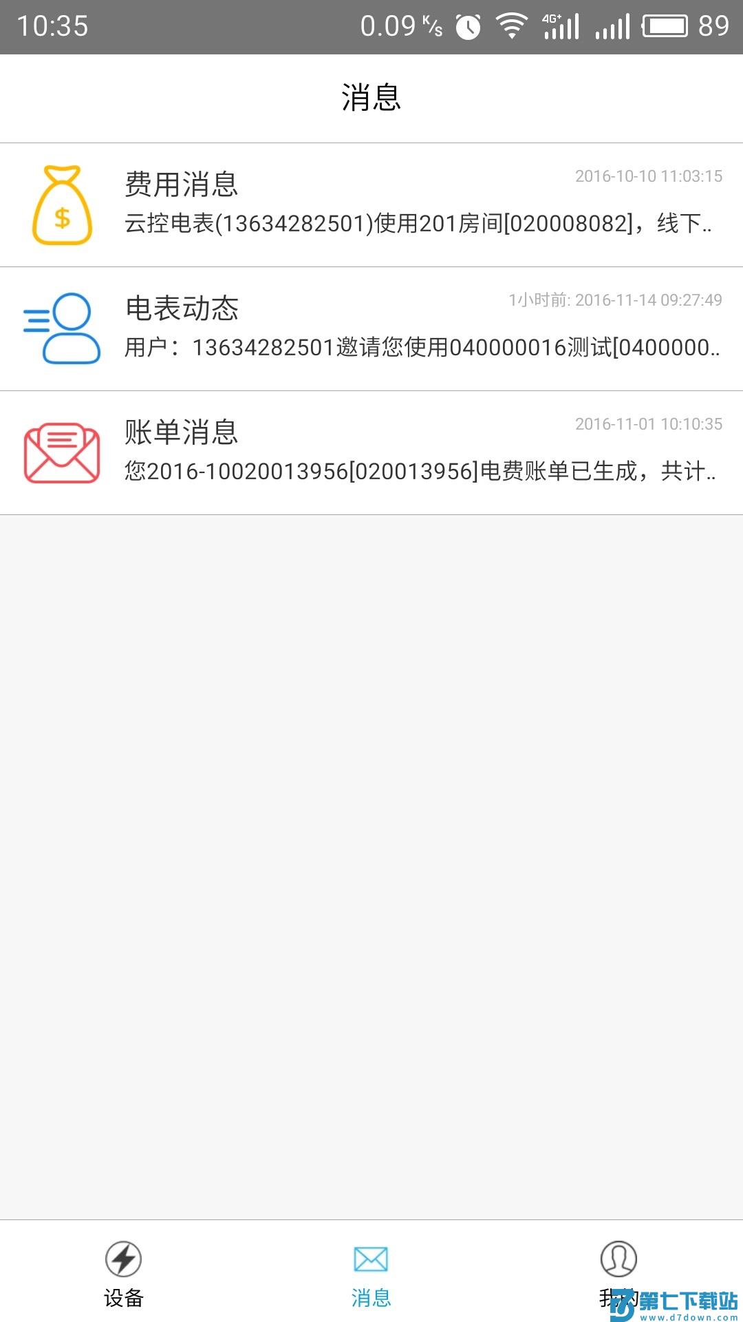 云控电表app v3.0.5 官方安卓版 1
