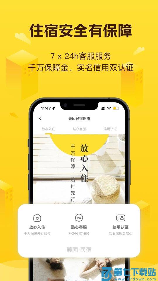 美团民宿最新版本 v7.47.0 安卓最新版 2