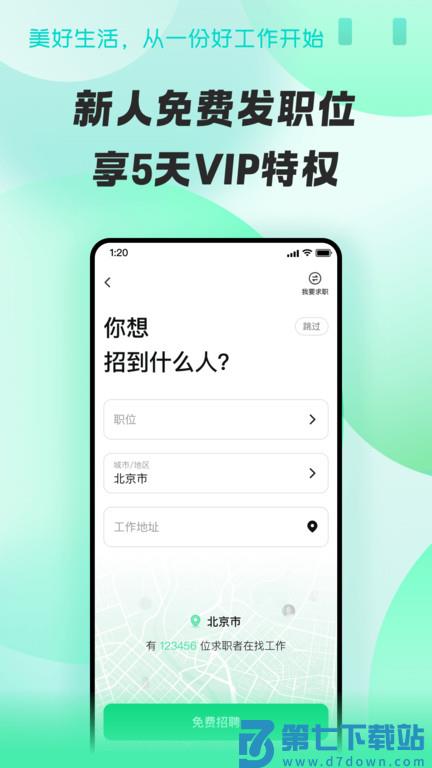 赶集直招商家版下载软件