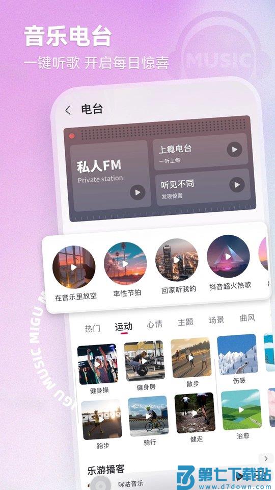 咪咕音乐app官方正版 v7.47.0 安卓版 2