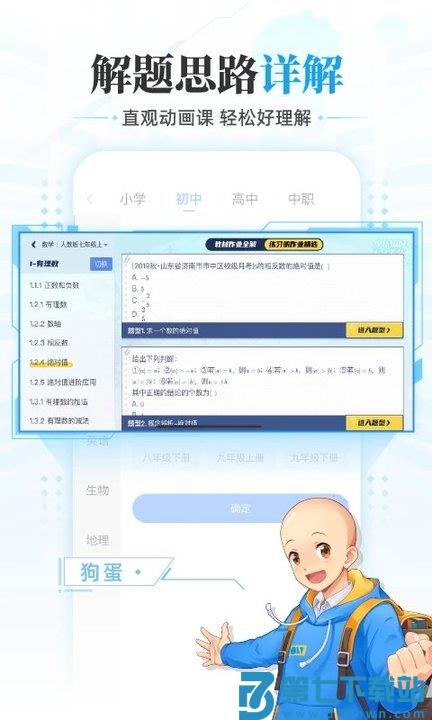 洋葱数学初中版2025手机版(改名洋葱学园) v7.86.0 安卓最新版 0