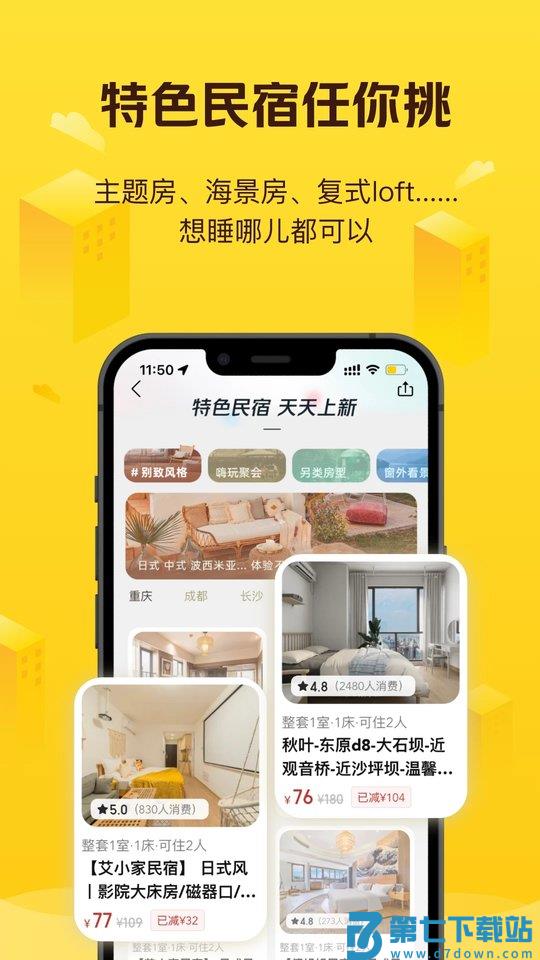 美团民宿最新版本 v7.47.0 安卓最新版 3