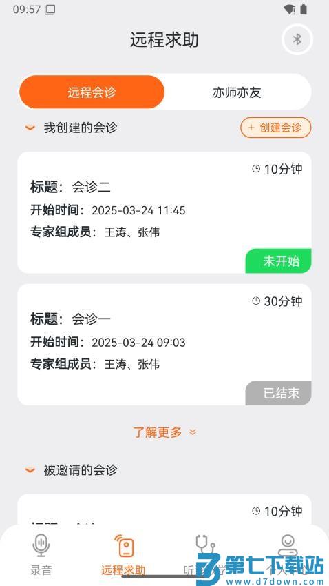 听诊教学appv1.3.013 3