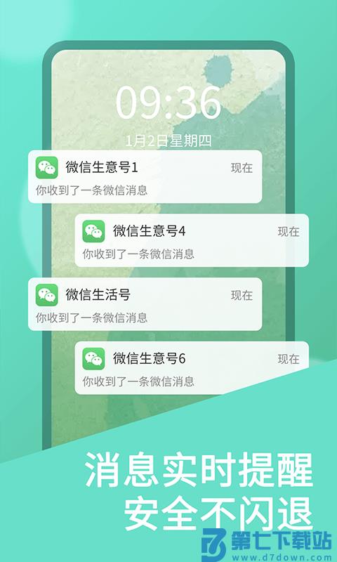 微微双开app最新版(又名为微双开分身) v10.8.0.0 安卓手机版 0