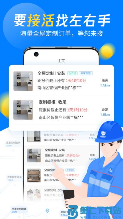 左右手师傅安装平台app v6.9.38 安卓版 0