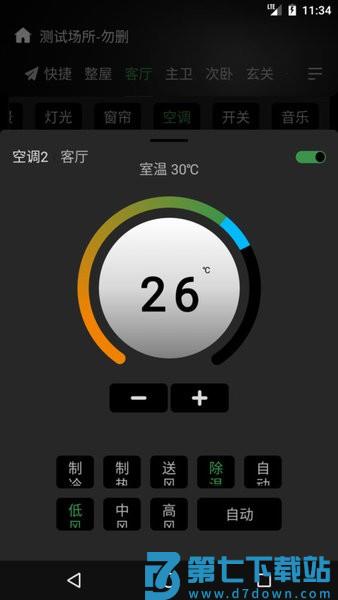 棉花糖智能家居软件(改名为网月智能) v3.27.2 安卓版 3