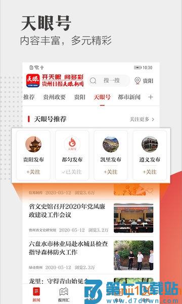 贵州日报天眼新闻v7.1.1 2