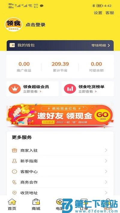 领食周边购官方版 v4.2.1 安卓版 1